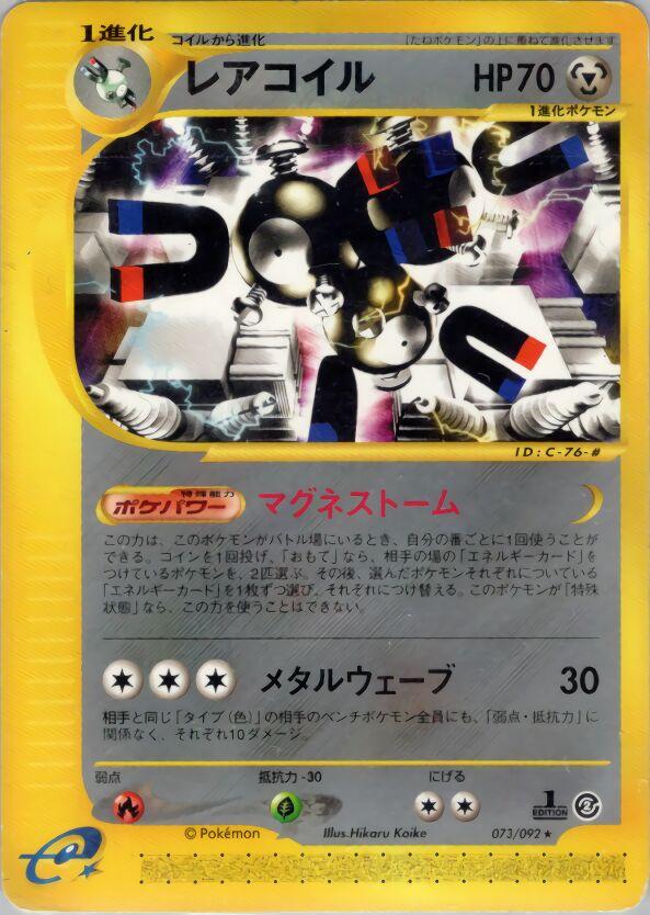 Japanese The Town on No Map [1st-Edition] Magneton [1st-Edition] Pokémon card